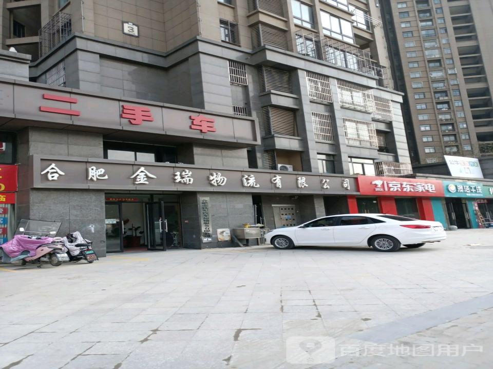 双喜二手车(肥西一店)