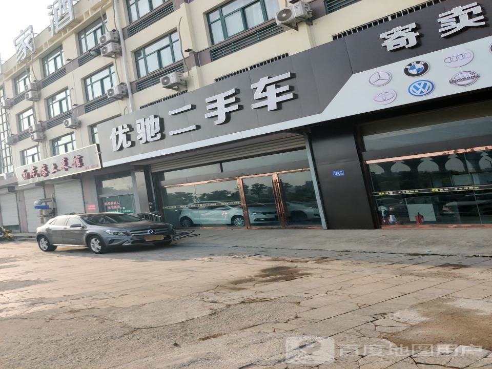 优驰二手车(长安西路)