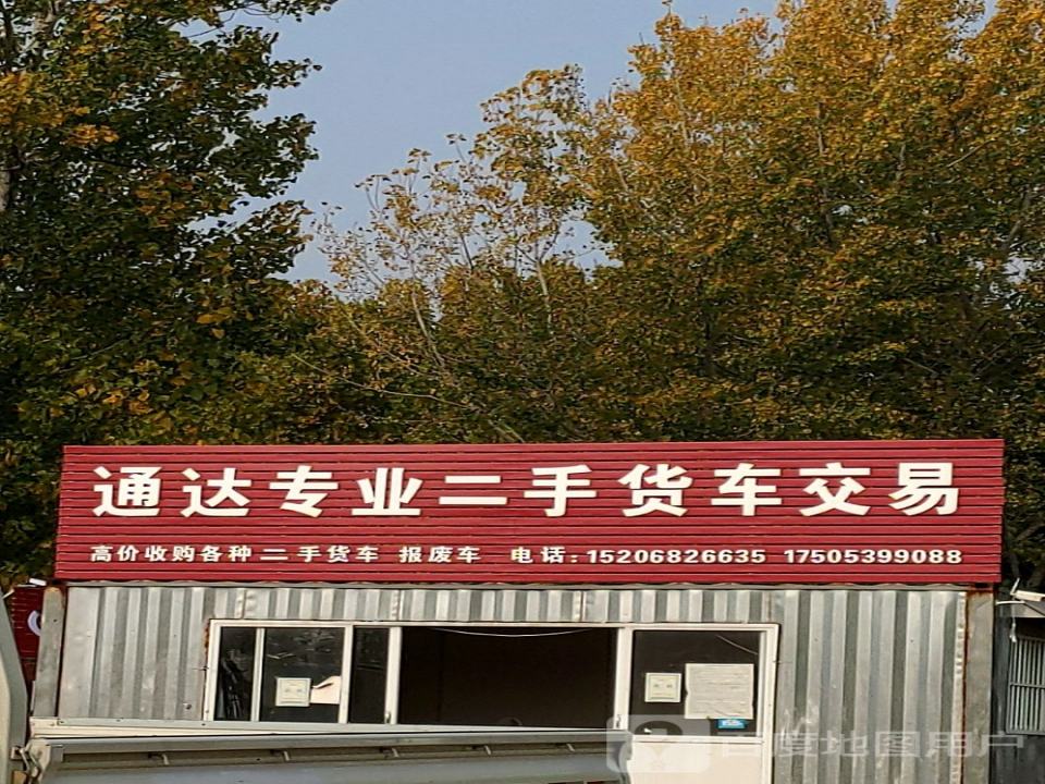 通达专业二手货车交易
