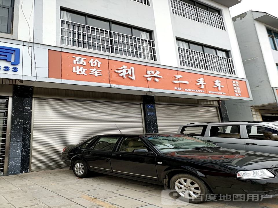 利兴二手车
