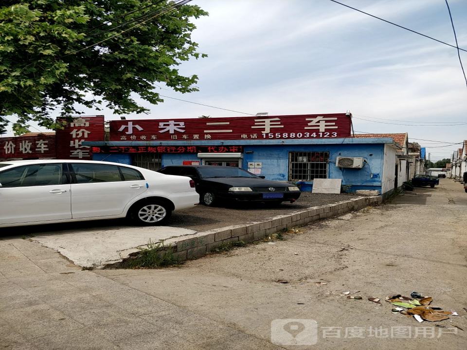 小宋二手车