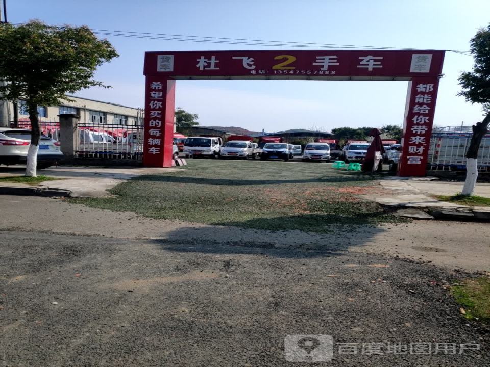 杜飞2手车