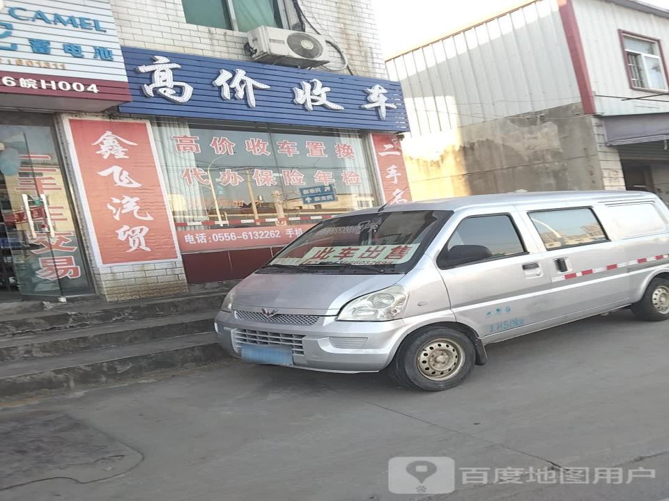 高价收车