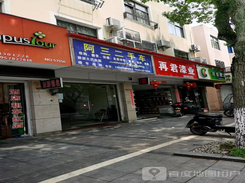 阿三二手车