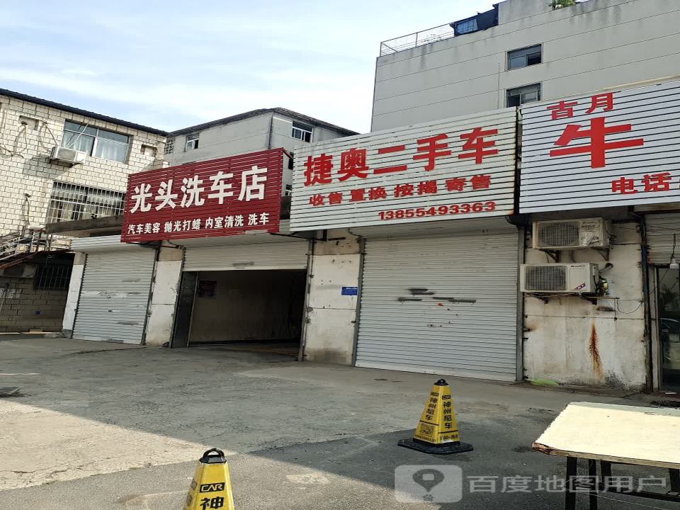 捷奥二手车