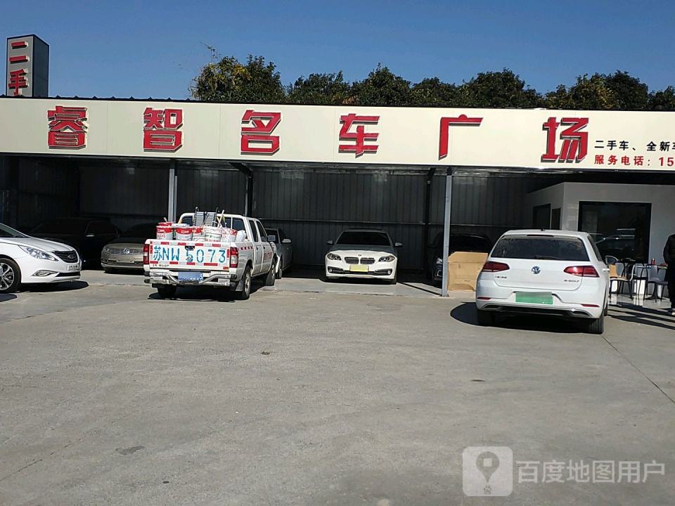 骏驰名车汇