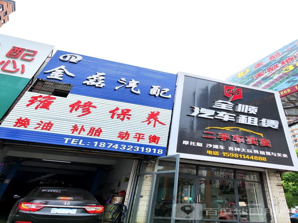 全顺二手车行