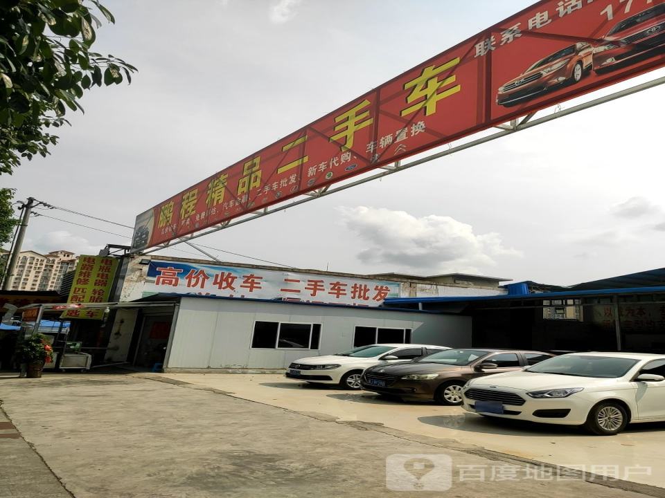 鹏程精品二手车