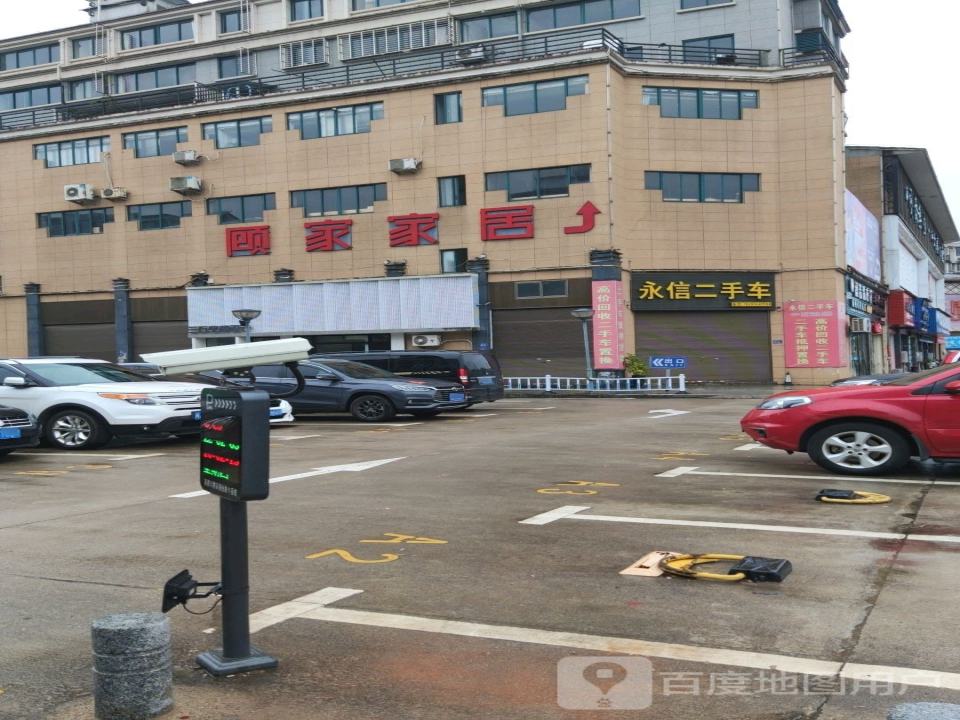 永信二手车