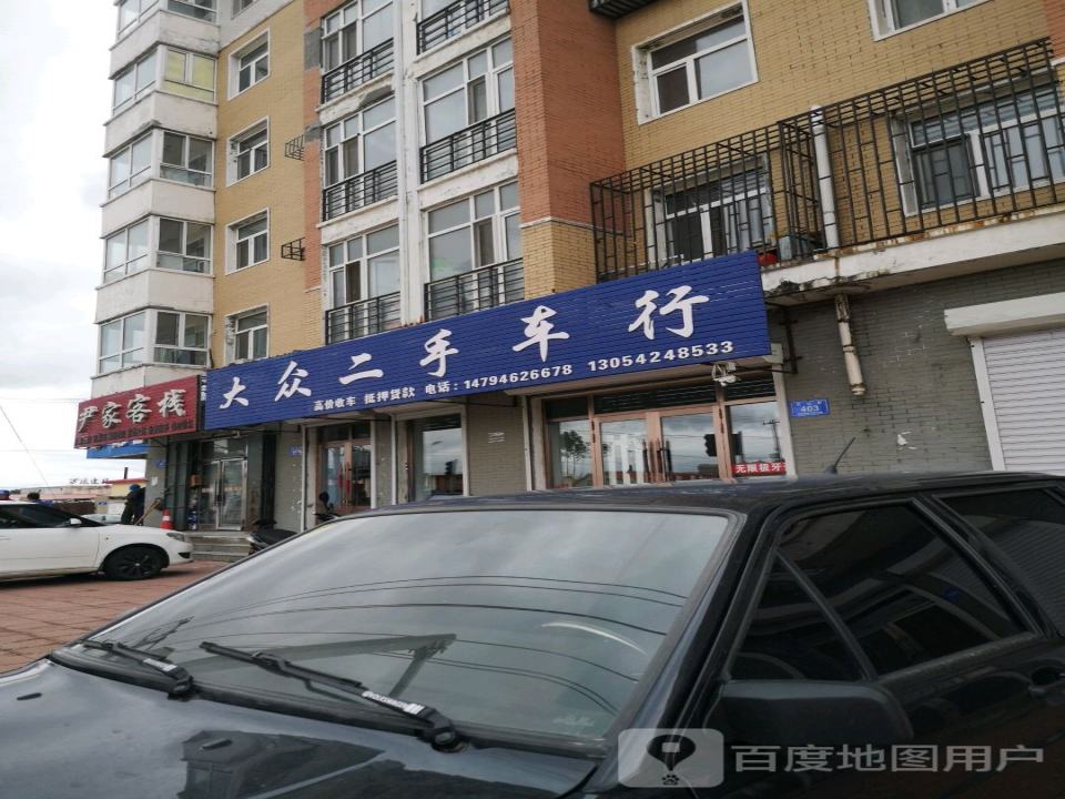 大众二手车行(文化街)