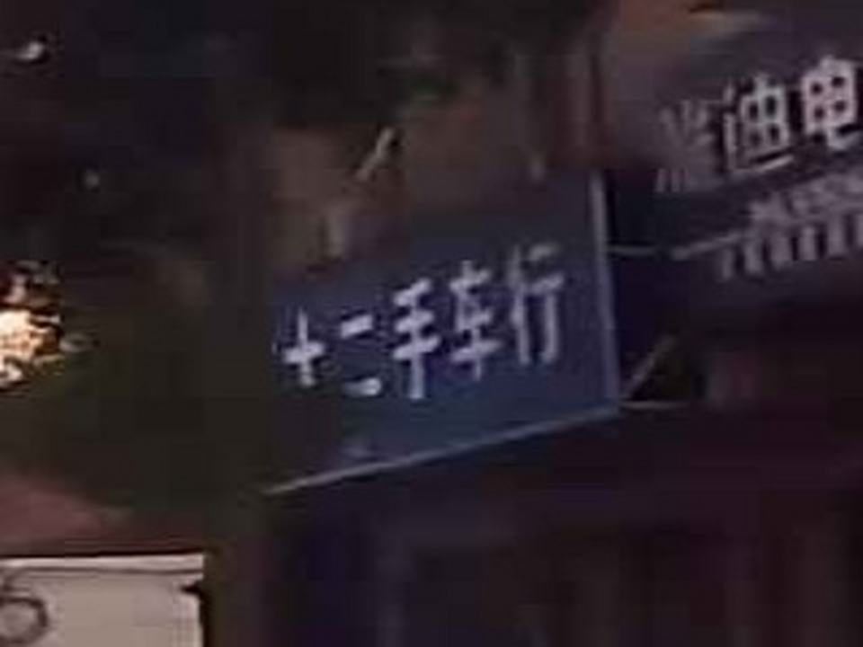 东大二手车行