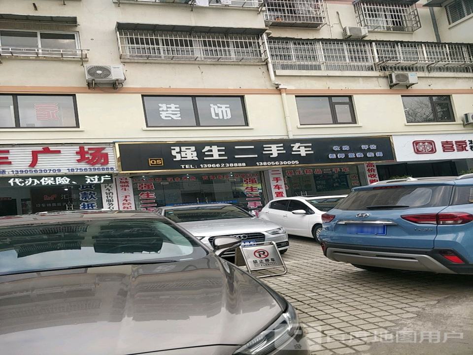 强生二手车