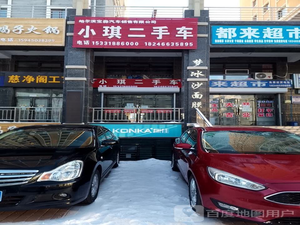 小琪二手车