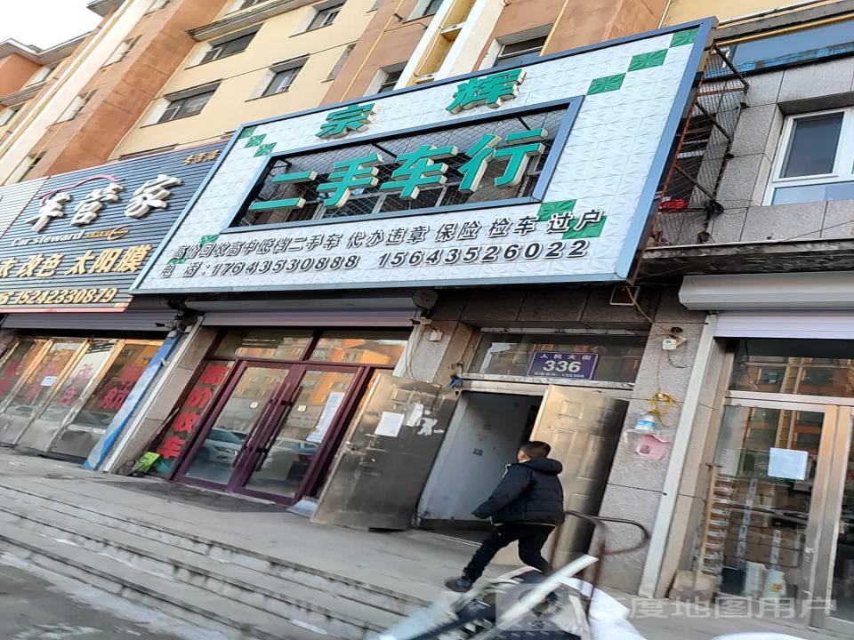 宗辉二手车行