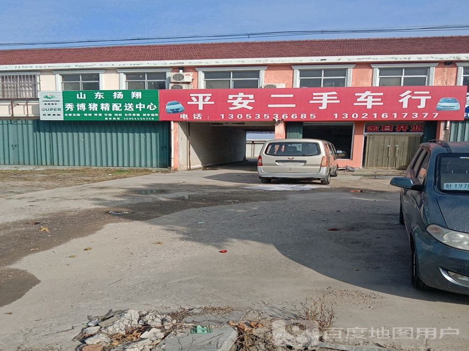 平安二手车行