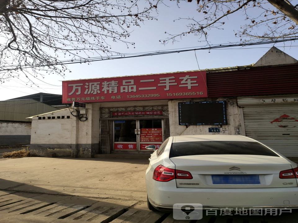 万源精品二手车