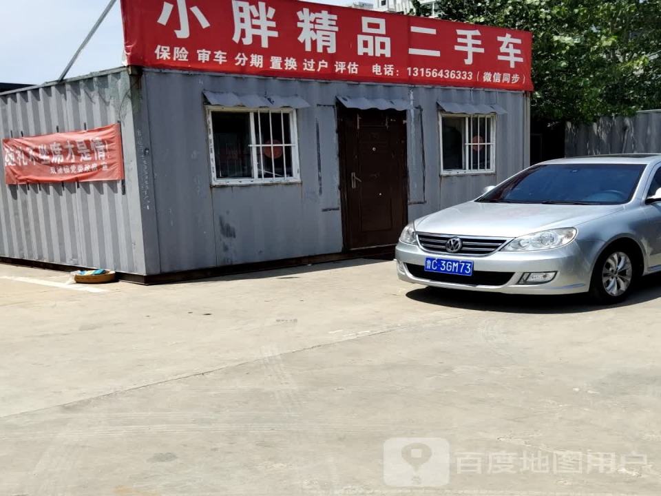 小胖精品二手车