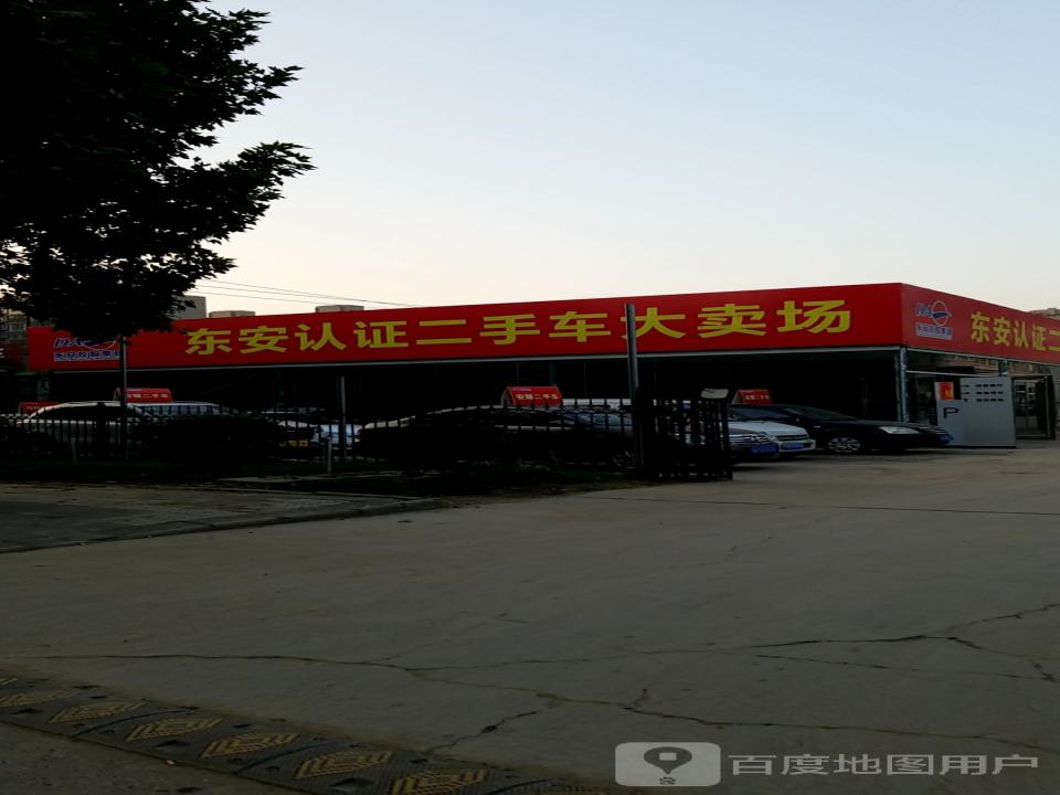 东安二手车