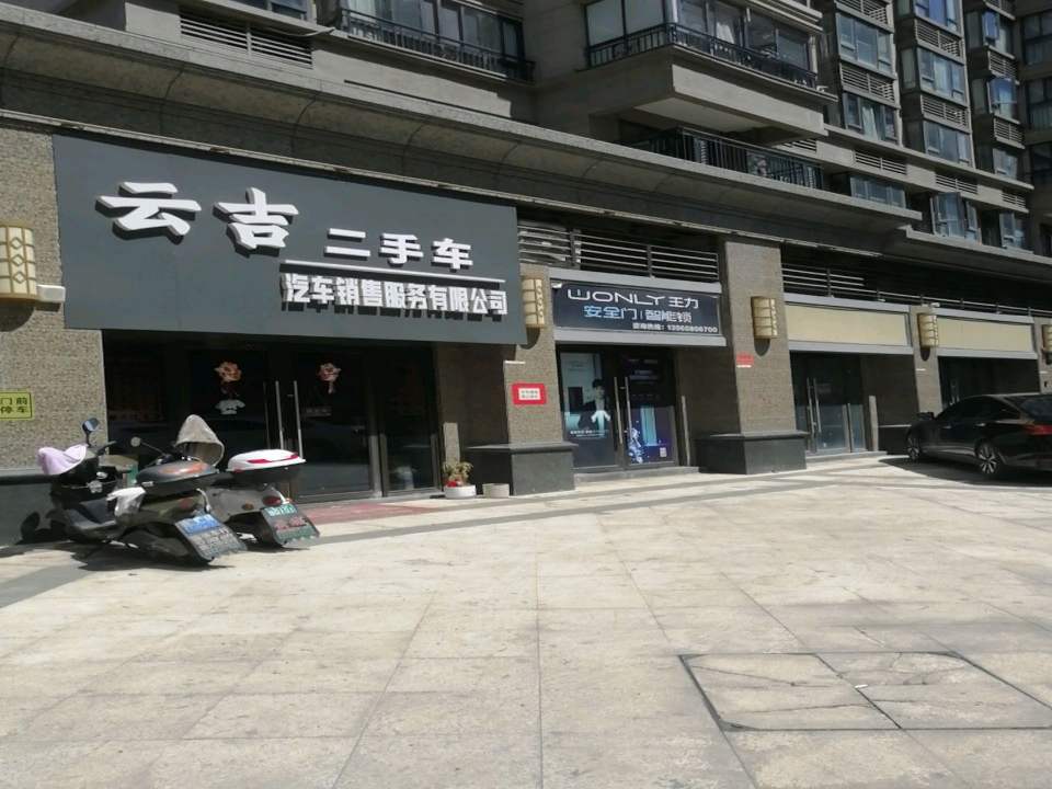 云吉二手车