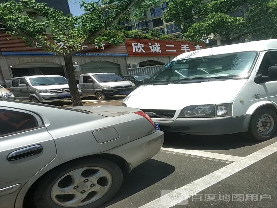 欣诚二手车
