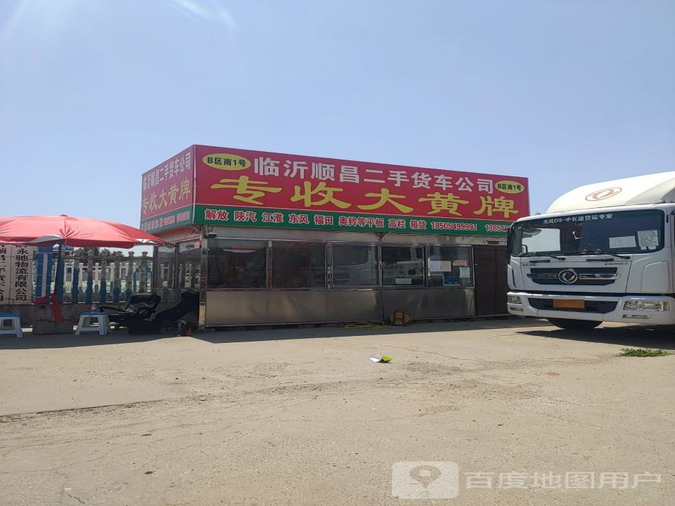 临沂顺昌二手货车公司