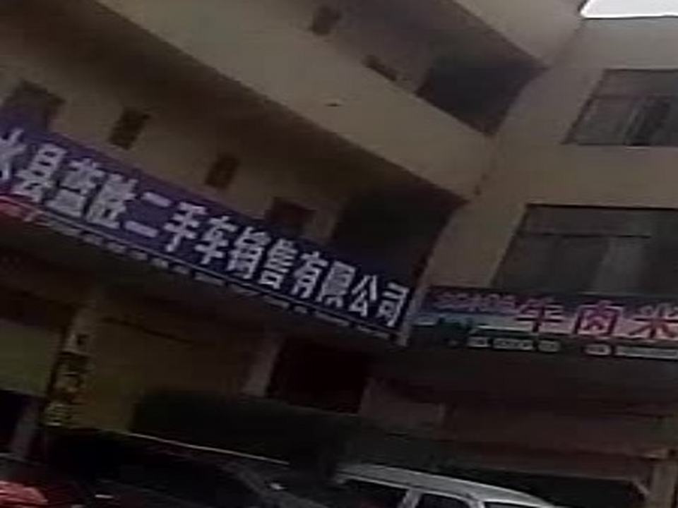 蓝胜二手车销售有限公司
