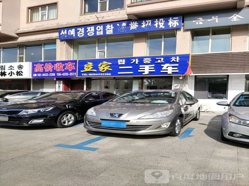 立家二手车