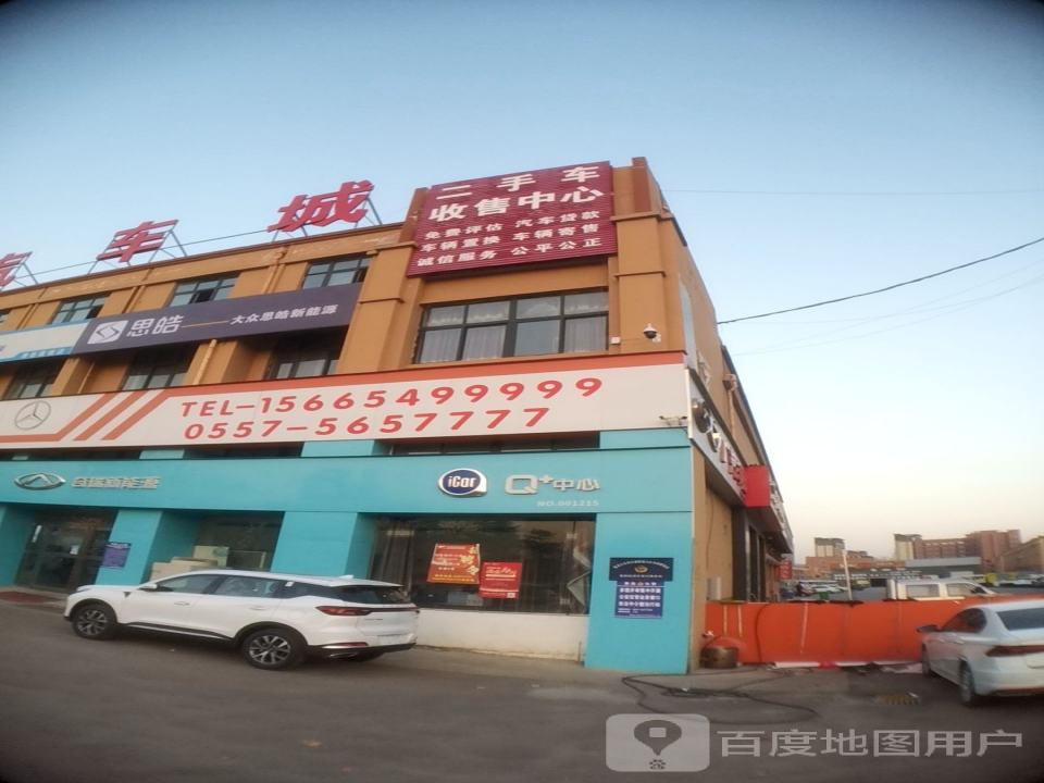 二手车收售中心