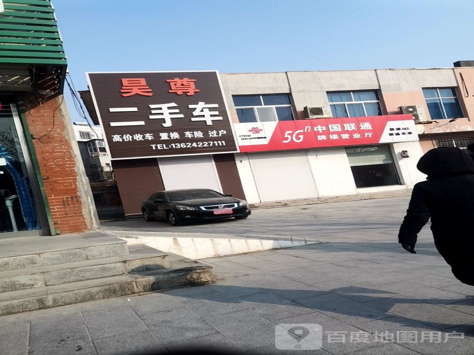 昊尊二手车