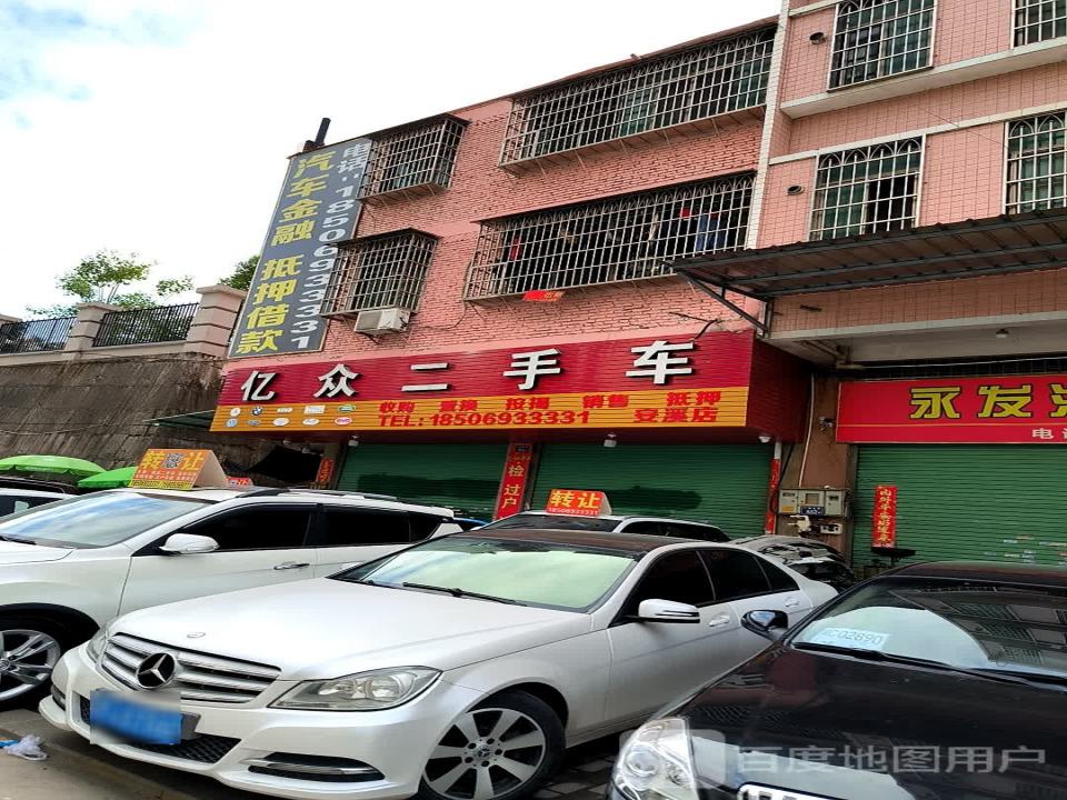 亿众二手车