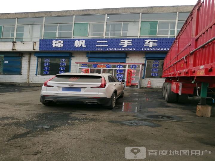 锦帆二手车