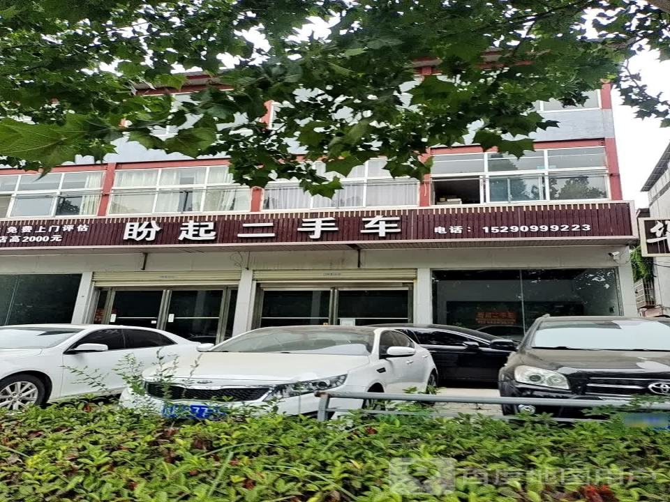 盼起二手车