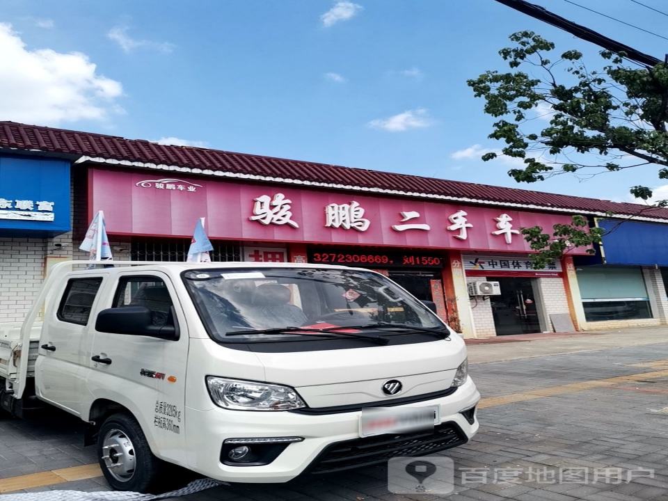 祁东骏鹏二手车