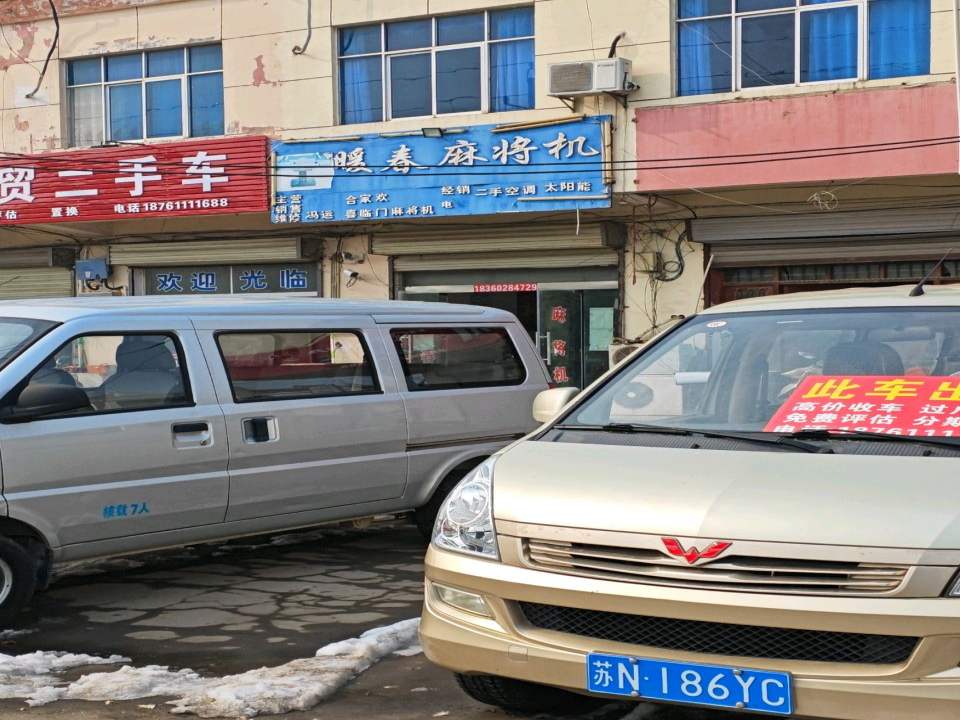 兴盛汽贸二手车