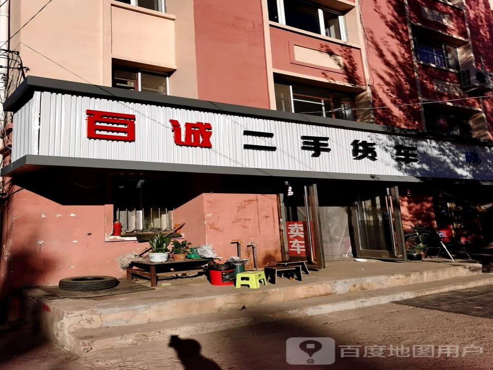 天诚二手车(安庆街)