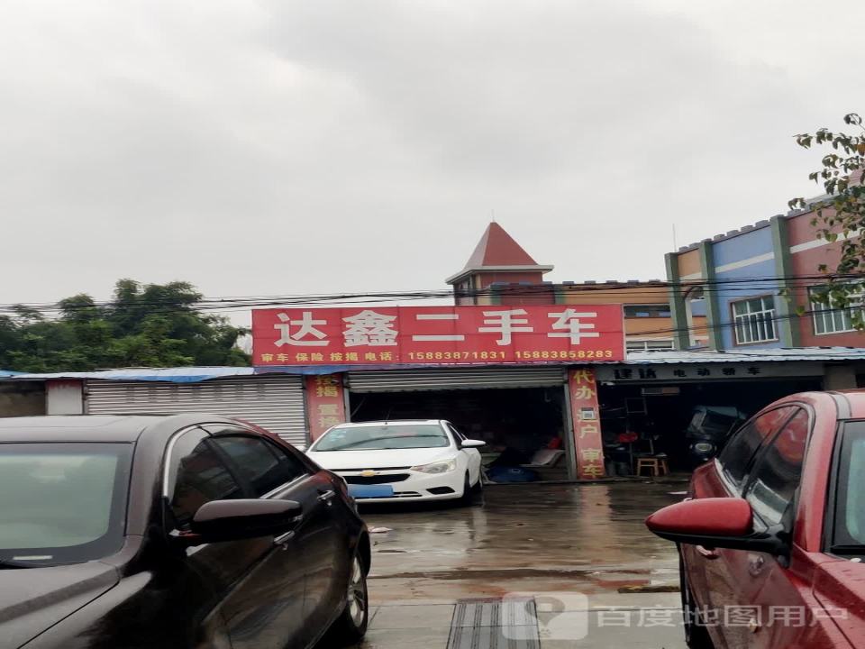 达鑫二手车