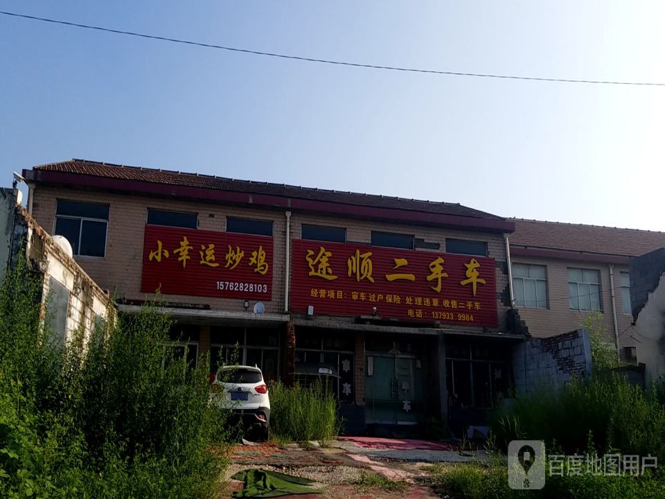 途顺二手车