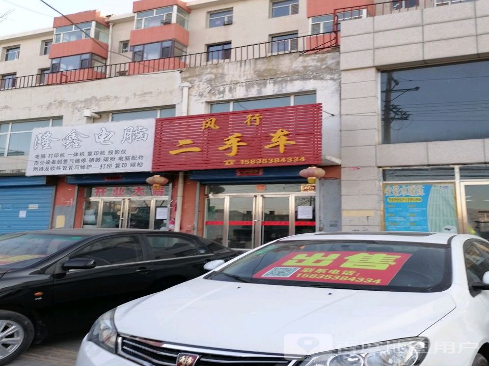 风行二手车(暄阳街)