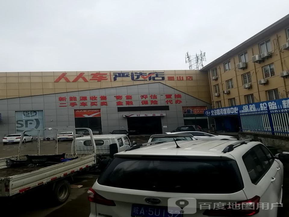 人人车严选店(蜀山)