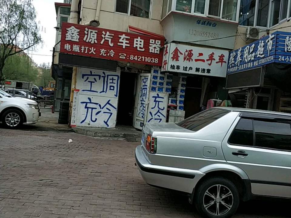 鑫源汽车电器