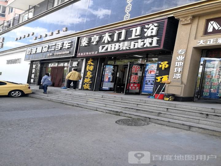 佰诚精品二手车