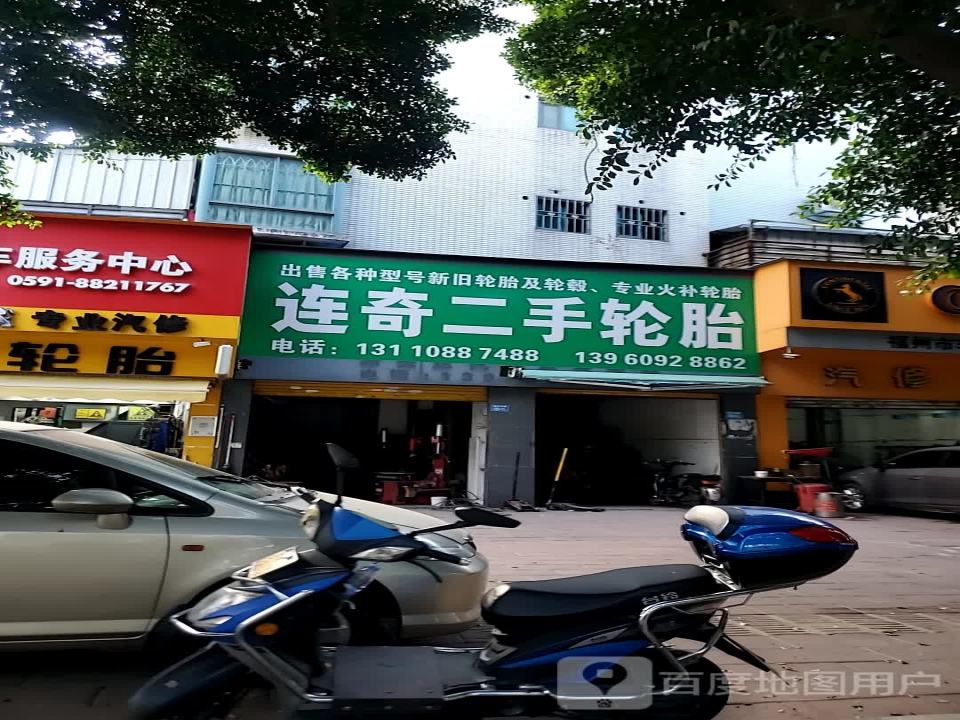 连奇二手轮胎