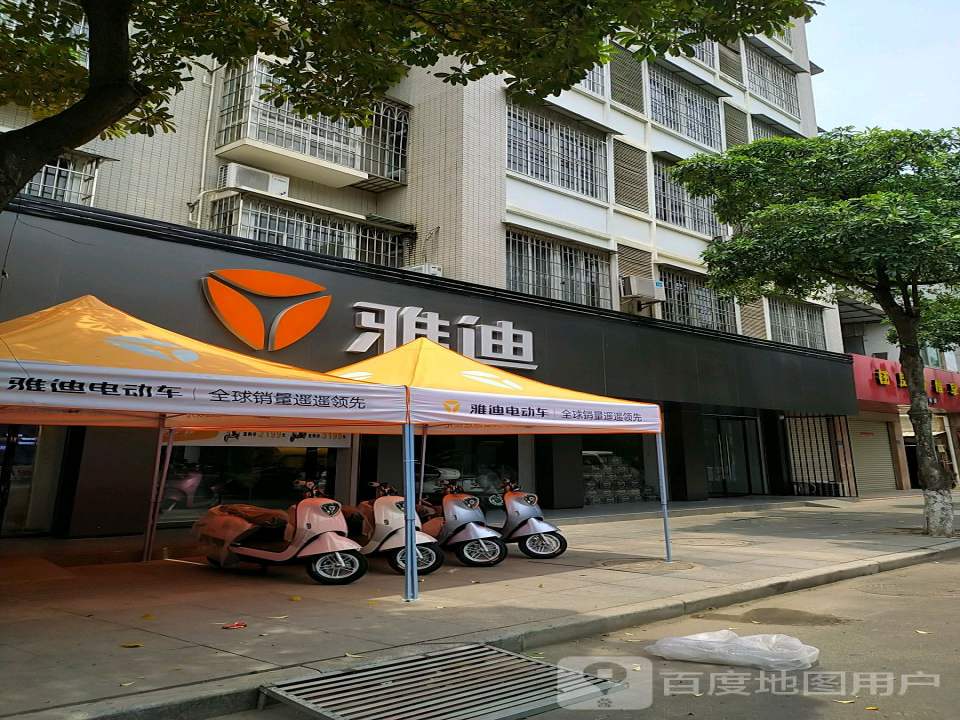 雅迪电动车(山旧线店)