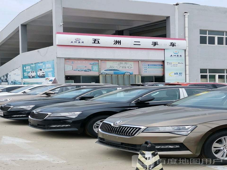 五洲好车