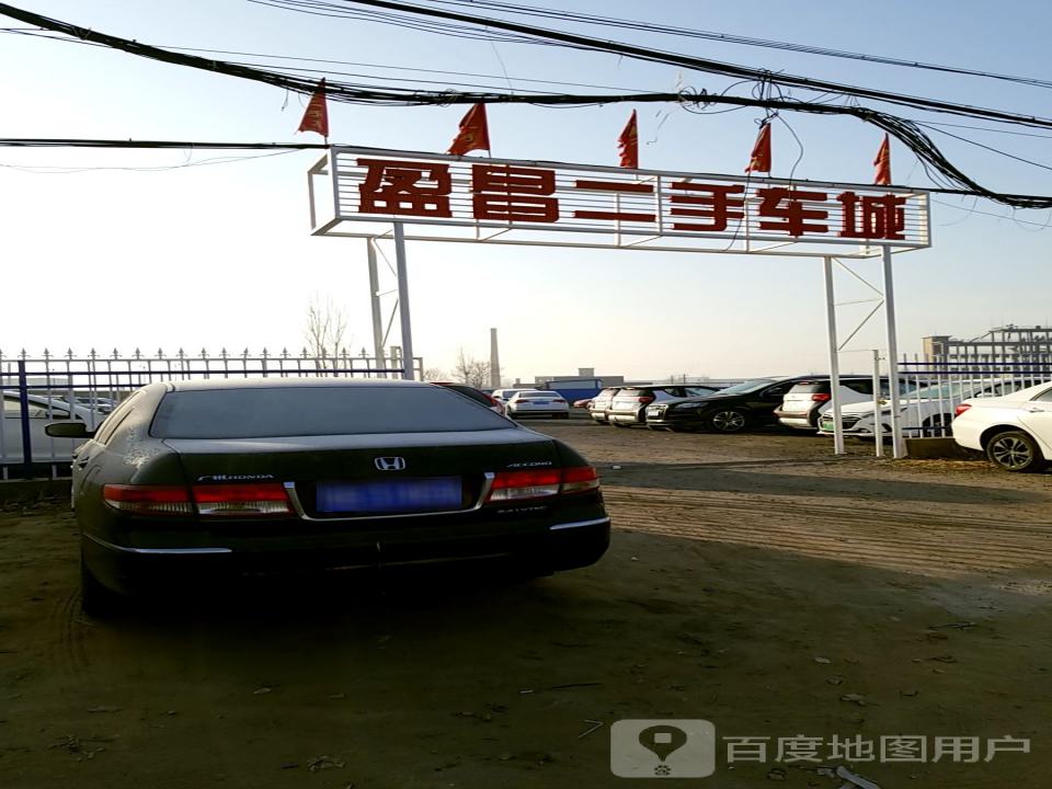 盈昌二手车城