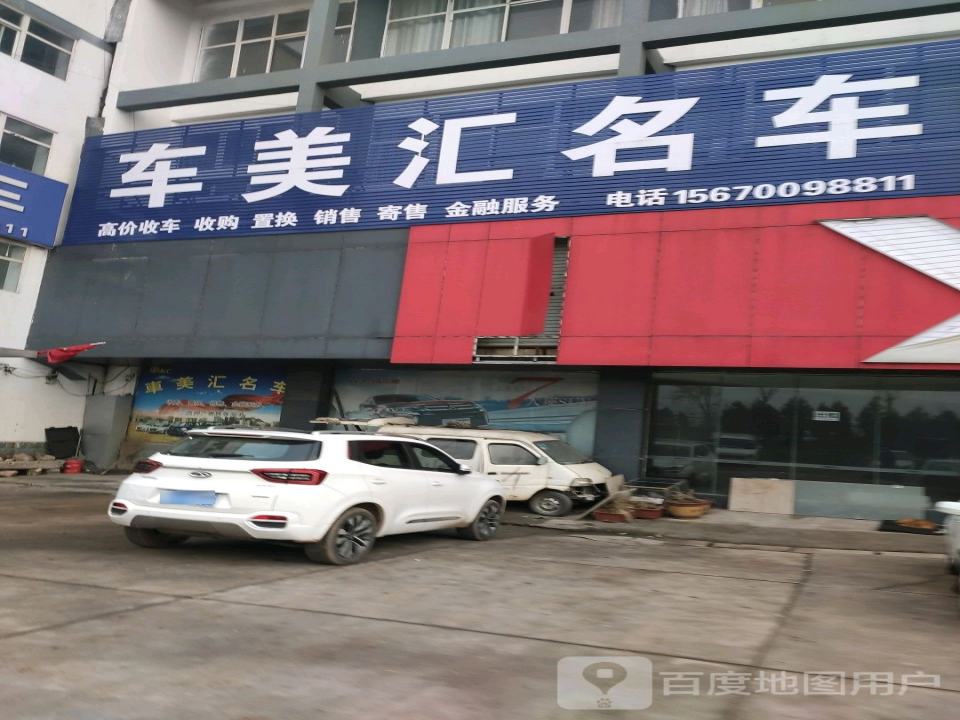 车美汇名车