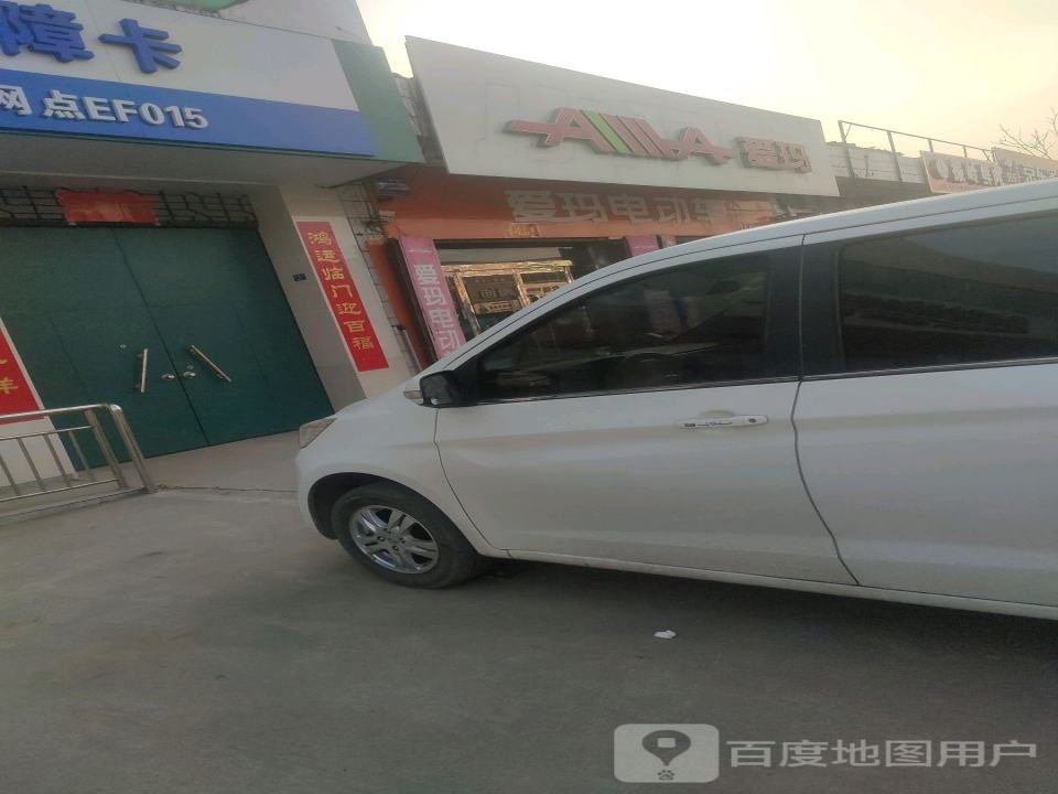 爱玛电动车(杨官线店)