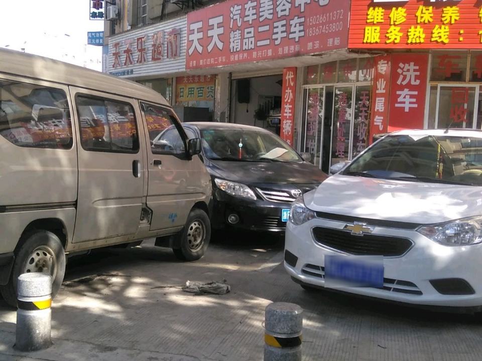 天天二手车