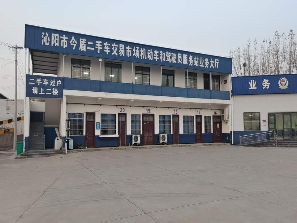 沁阳市今盾二手车交易市场
