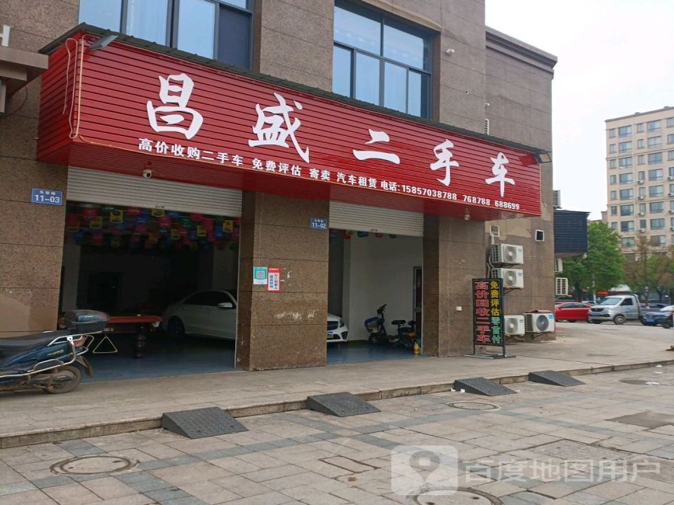 昌盛二手车(东聚路)